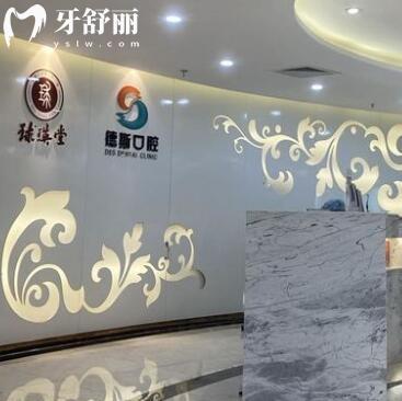 佛山南海德斯口腔诊所