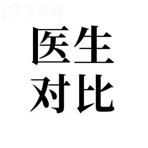 北京黎星医生和周云超哪个好?黎星3D定位防复发vs周云超0.8mm微创,对比见分晓