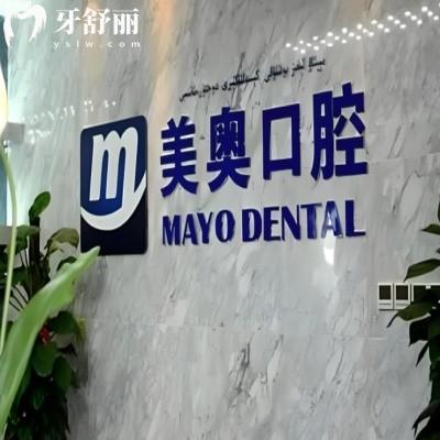 2025乌鲁木齐美奥口腔价格表:包含种牙/正畸/洗牙等收费明细