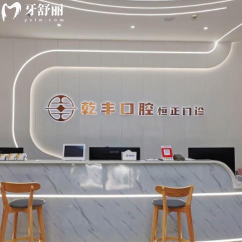 梅州乾丰口腔收费价目表25年版更新:老牌牙科种牙整牙补牙洗牙不贵
