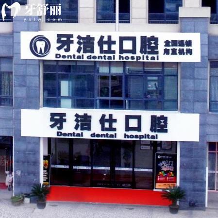苏州牙洁仕口腔医院贵不贵?洗牙种牙补牙矫正收费一览