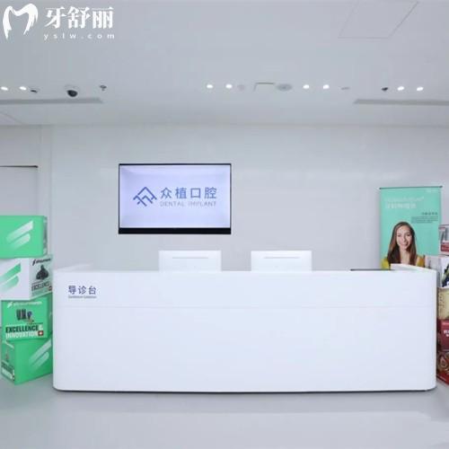 崭新上海曹杨众植口腔收费标准曝光：补牙/拔牙/矫正/种植牙/洗牙等费用明码标价