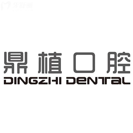 盐城鼎植口腔2026年价目表:从种植到矫正,这些收费标准你得知道!