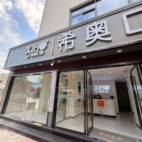2026全新深圳希奥口腔医院价格表!种植牙894+牙齿矫正7000+烤瓷牙680+根管治疗480+