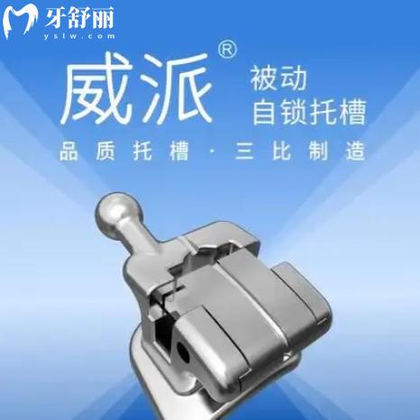 威派牙套是进口还是国产？一文读懂它的“华夏芯”
