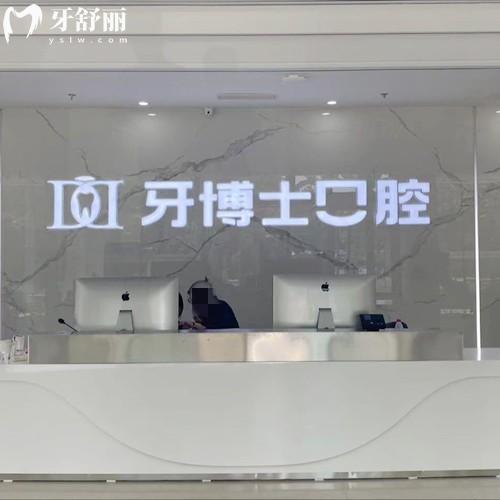全新2026滨州牙博士口腔医院收费标准,种植牙1975+金属矫正4575+镶牙975元起