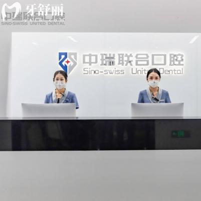 杭州中瑞联合口腔医院如何?口碑靠谱种植牙技术好价格实惠