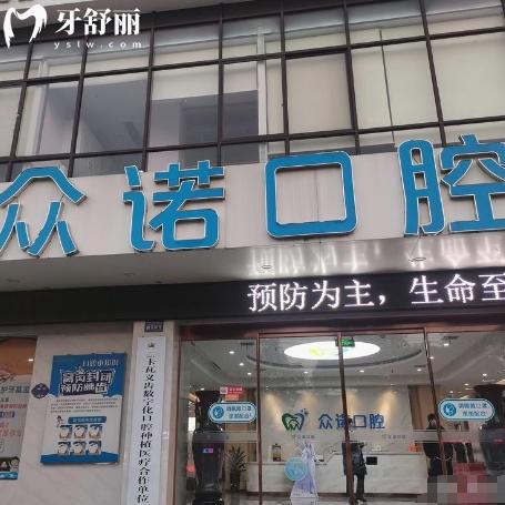 鲁山众诺口腔怎么样？平顶山实力口碑牙科种牙整牙实力强