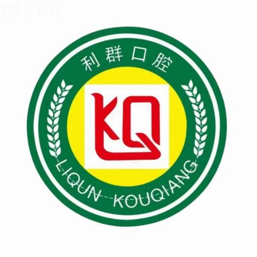 固始利群口腔医院补牙多少钱?120元起洗牙镶牙整牙价格表一览