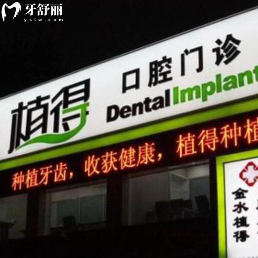 许昌植得口腔种植牙价格表:2499元起一颗连锁品牌收费不贵