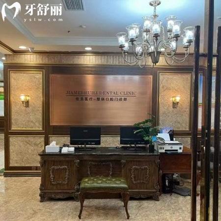 上海中喜慧丽口腔有3家连锁店!看牙攻略:地址路线|正规资质|技术实力|价格表全解析