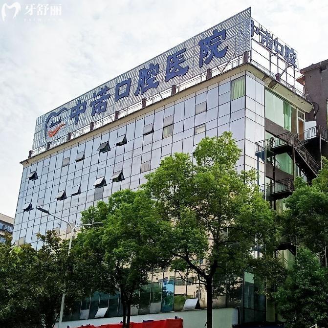 2026衡阳中诺口腔医院收费标准:价格表显示种植牙1968+牙齿矫正3886+补牙108+