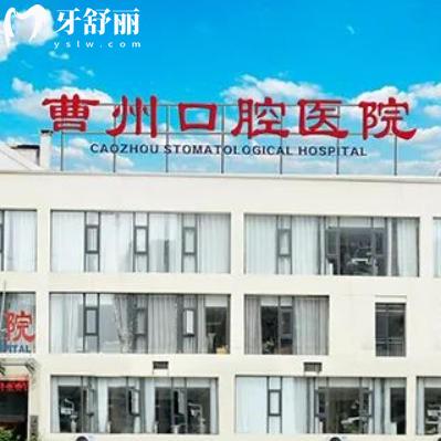 菏泽曹州口腔医院补牙怎么样？200元起一颗正规牙科收费不贵