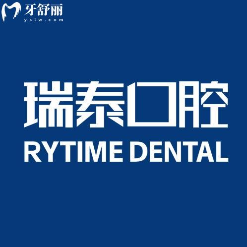 瑞泰口腔医院2025年价格表全解析:从种植牙到牙周治疗的透明收费指南