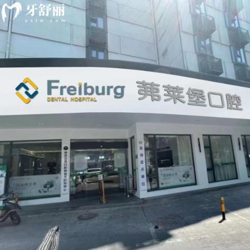 合肥茀莱堡口腔价格表更新：国产植体2800+金属矫正7800+