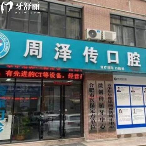 ​合肥周泽传口腔门诊部怎么样？从正规性到优势项目一文了解