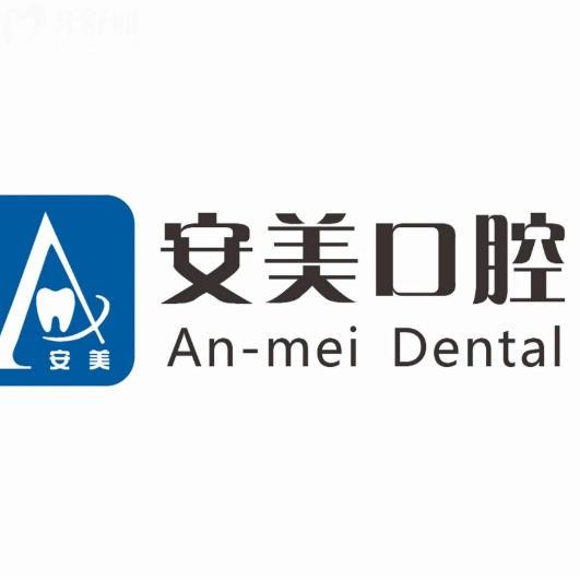 池州安美口腔收费价目表更新：种植牙2000+牙齿矫正8000+