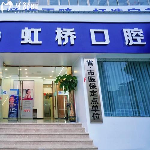 2026年新版南昌虹桥口腔收费标准，种植牙1973、牙齿矫正7993、固定义齿6595元起