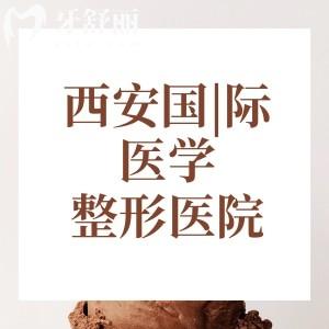 富贵包就挂西安国际医学整形医院富贵包门诊!叶桐江主任超声乳化技术8800元起