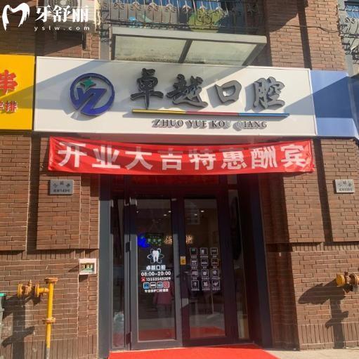 天津河西贝皓卓越口腔诊所