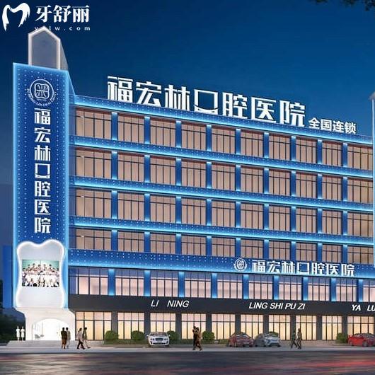 乌鲁木齐福宏林口腔医院总院地址在水磨沟区,电话/医院介绍/价格表在线查看