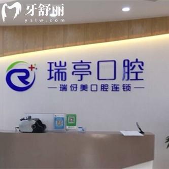 2026年上海瑞伢美口腔连锁收费价目表,(9家分院)种植牙2580+牙齿矫正3980元起
