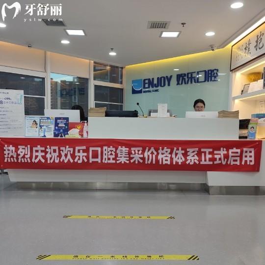 北京欢乐口腔医院