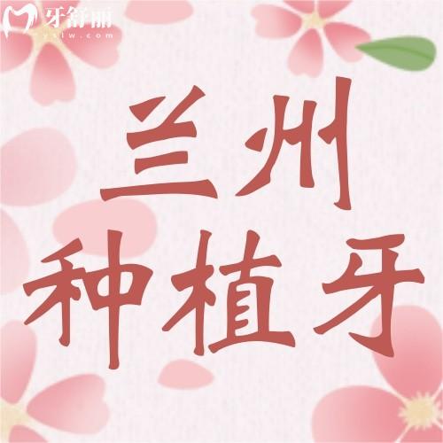 兰州海涛口腔医院总院地址在哪里?营业时间有知道的吗?