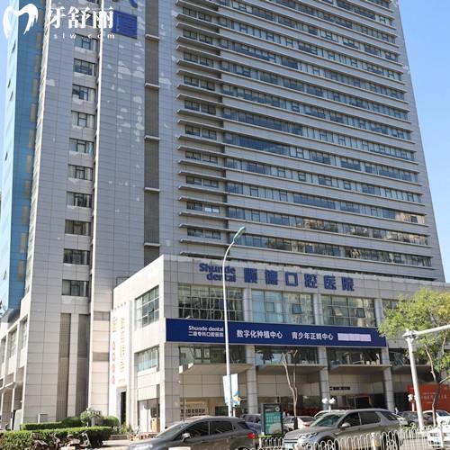 2026年天津顺德口腔医院收费标准,(滨海总院)拔牙93+种植牙2575+牙齿矫正5795元起