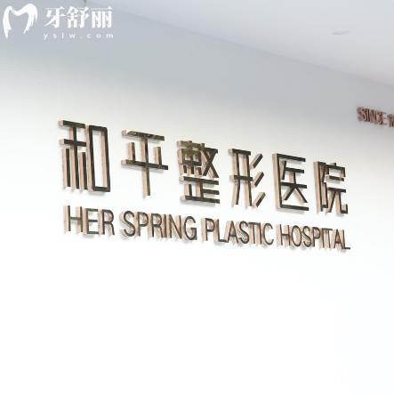 温州和平口腔医院种植牙价格:1980元起一颗活动多种牙性价比高