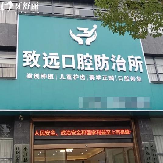 岳阳平江致远口腔医院价格表查询!进口种植牙2880+隐形矫正1.48w+根管治疗300+