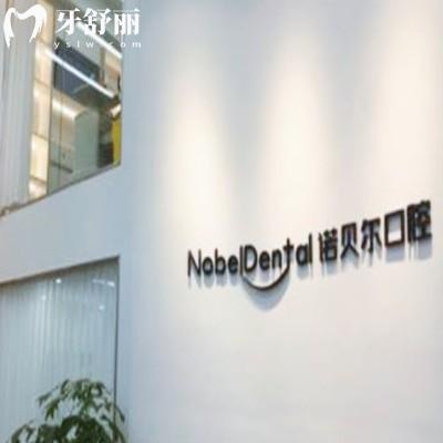 珠海诺贝尔口腔怎么样?看牙市民:价格透明+医生牛是硬道理