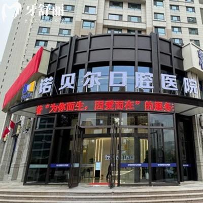 西宁诺贝尔口腔医院地址在城西区西关大街！08:30—22:00营业可在线约诊