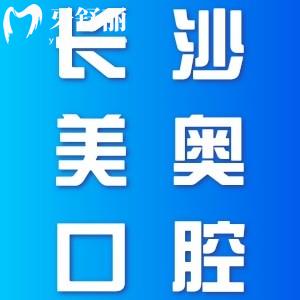 长沙美奥口腔医院种植牙价目表2026版来了！单颗牙竟然低至这个数