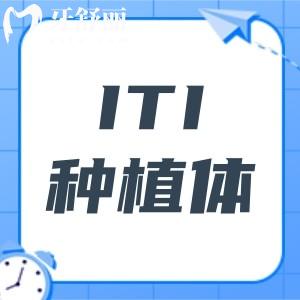 瑞士ITI种植体三种型号的区别:标准款(SLA稳固)|SLActive(亲水加速)|悦锆(抗折强)