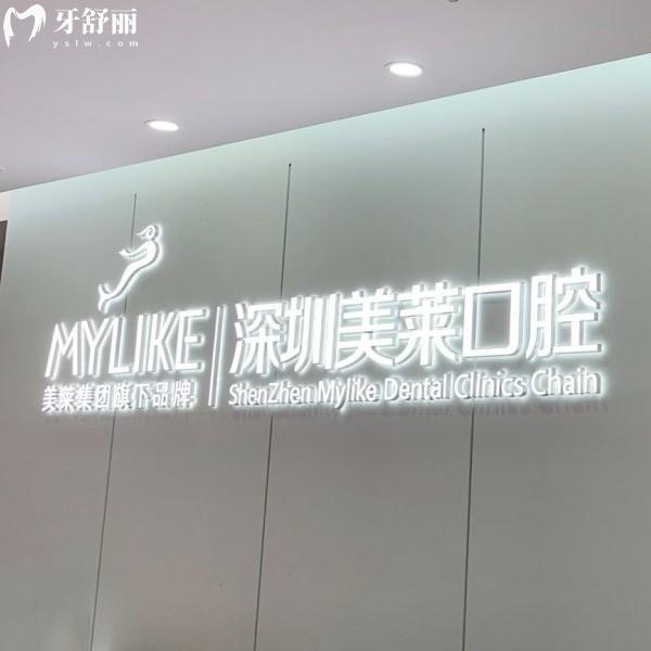 深圳美莱口腔2026年收费标准+地址查询！位于福田区种植牙975/牙齿矫正4975元起