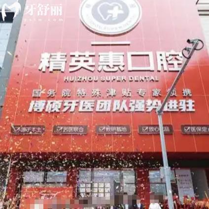 惠州精英惠口腔医院好不好?从正规资质到技术优势等多方面了解