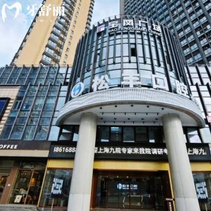 桐乡松丰口腔正规吗?正规!连锁品牌+医生团队+设备服务细节+患者口碑可认证