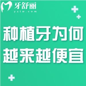 2025年种植牙为何越来越便宜了?种植牙集采政策推动更多植体品牌排行前列进行降价