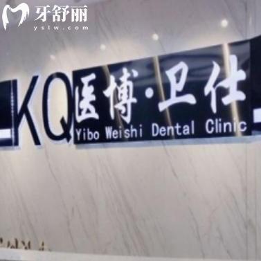 哈尔滨医博卫仕口腔门诊怎么样？矫正种牙有优势本地牙友好评多