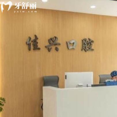 宁波佳兴口腔种植牙价格更新,包含国产进口植体品牌报价一览