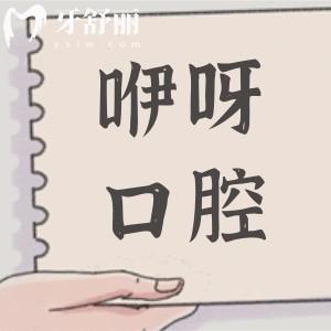 超全荆州咿呀口腔2026价格表,种植牙从韩系1980到瑞士6800+正畸|镶牙|补牙费用也不贵
