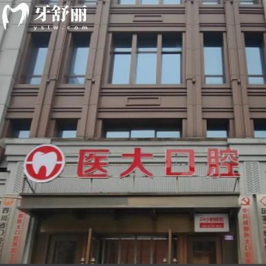 25年医大口腔收费标准价目表:包含成都/内江/大庆等分院报价