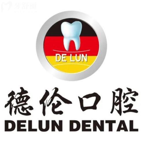 广州德伦口腔连锁收费贵吗?其实大型品牌牙科不贵附全新价目表