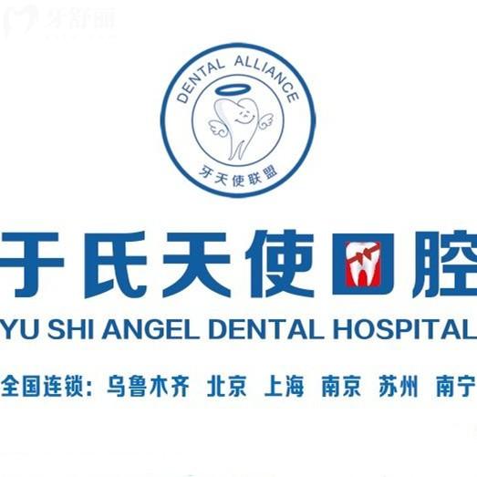 乌鲁木齐于氏天使口腔收费价格表更新,种植牙1880/隐形矫正13800/补牙108元起