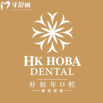 东莞好佰年口腔地址在哪里？在东城/虎门/东城等都有分院