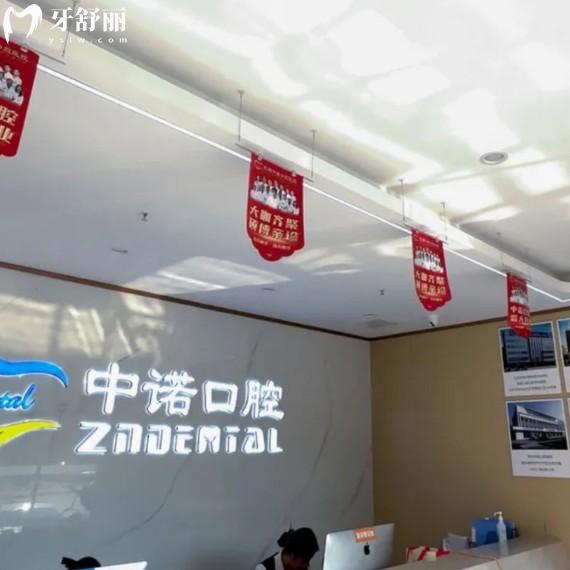 芜湖中诺口腔医院地址电话公开:种植牙技术靠谱价格亲民,预约挂号看这里!