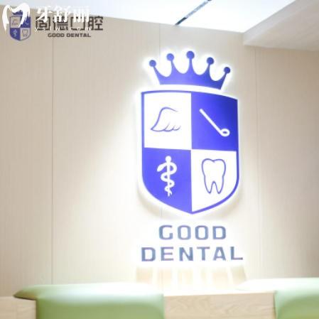 东莞南城固德口腔医院正规吗?从资质、优势、价格、地址等方面了解