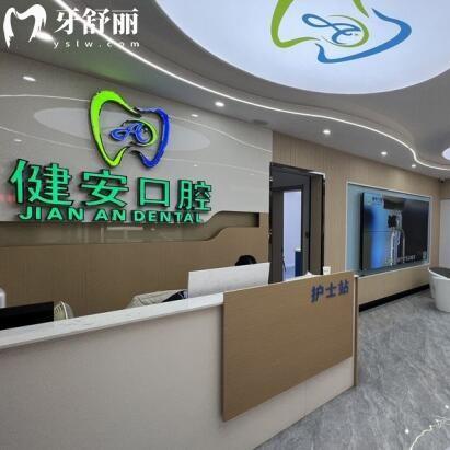 防城港健安口腔门诊部