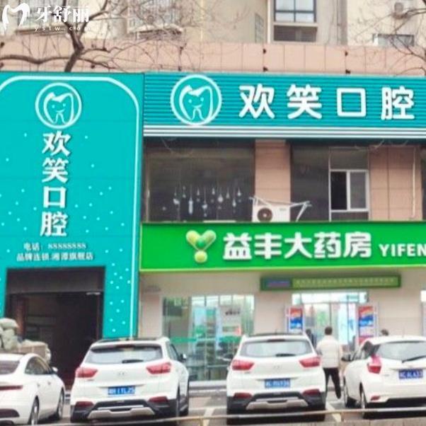 2026湘潭欢笑口腔门诊部价格表必看!种植牙2880+牙齿矫正8800+全瓷冠880+补牙1280+